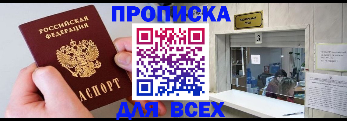 временная регистрация для всех в Абазе