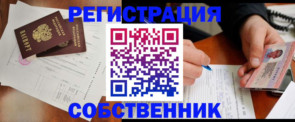 временная регистрация в Абазе