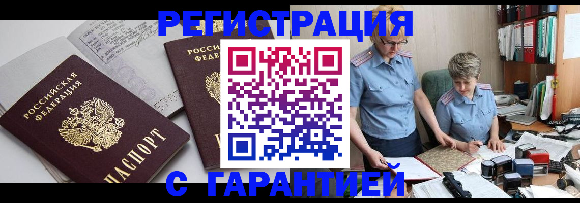 купить прописку в Абазе