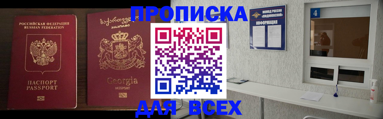 прописка для военкомата в Абазе